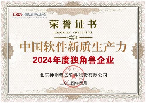 神州泰岳獲評(píng)首批“中國(guó)軟件新質(zhì)生產(chǎn)力示范企業(yè)”，引領(lǐng)軟件服務(wù)創(chuàng)新浪潮